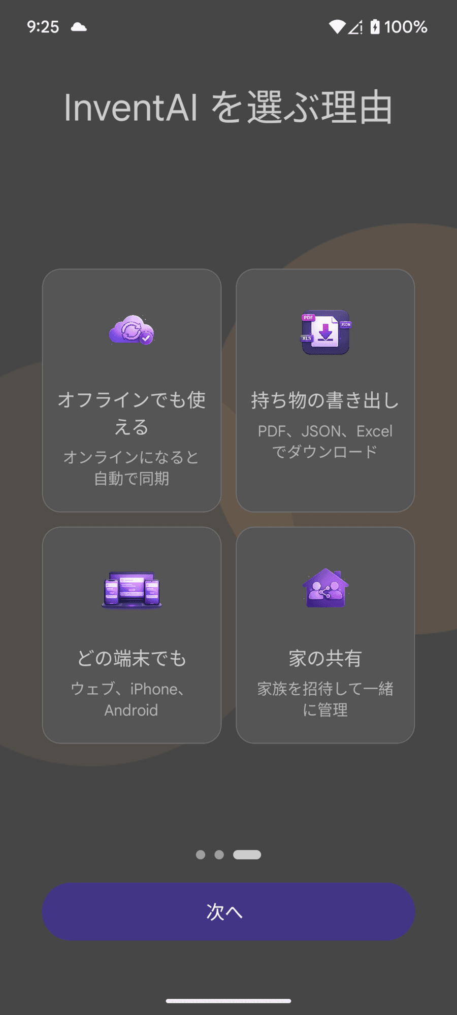 主な機能