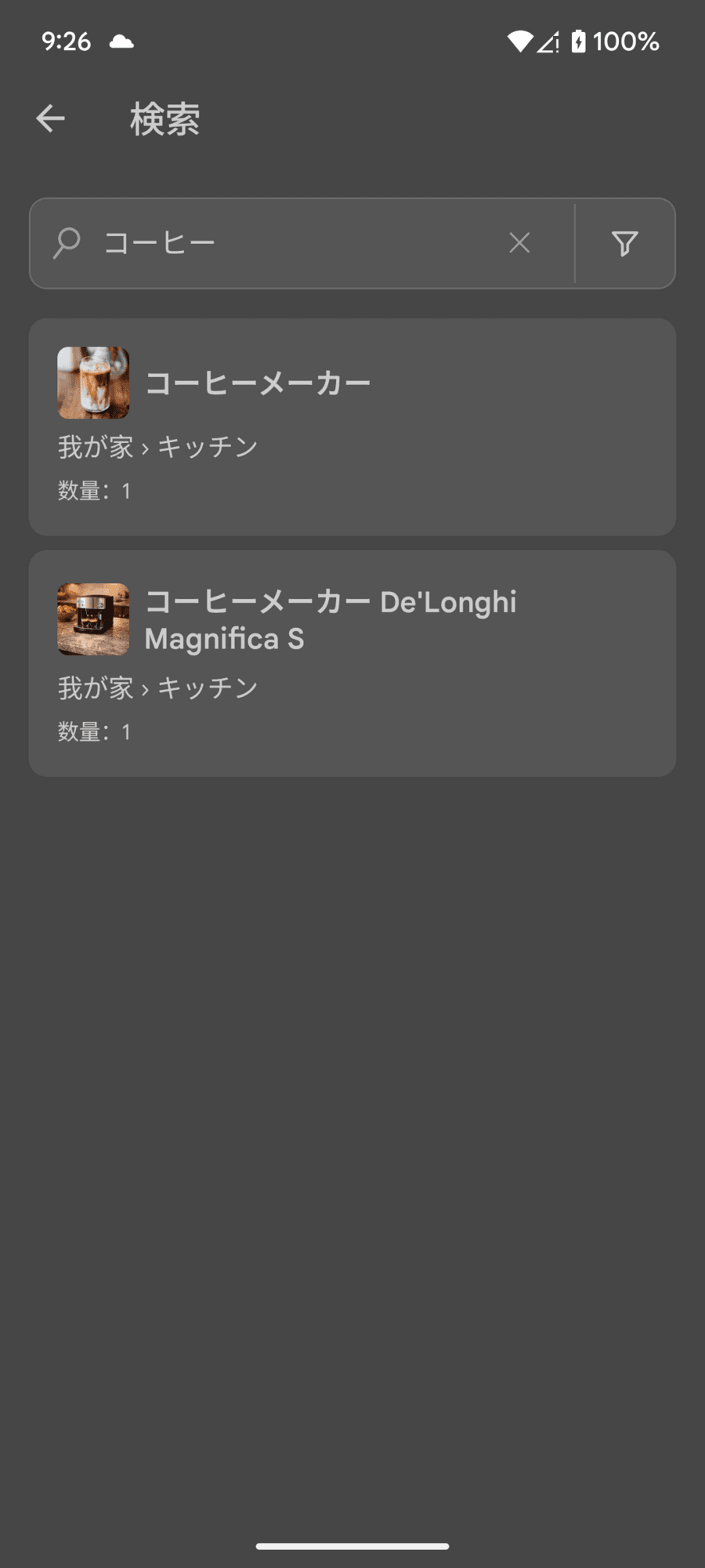 すばやい検索