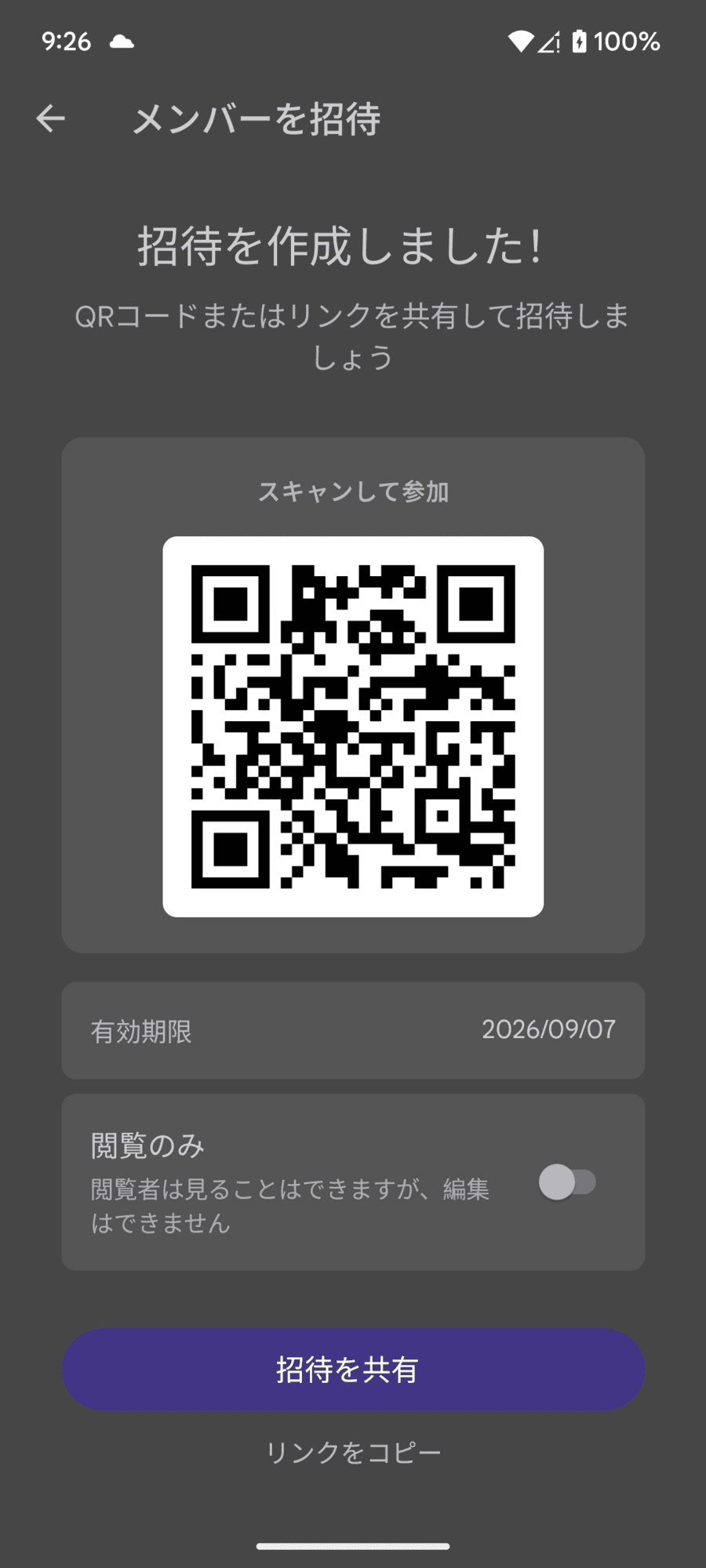 アクセスの共有