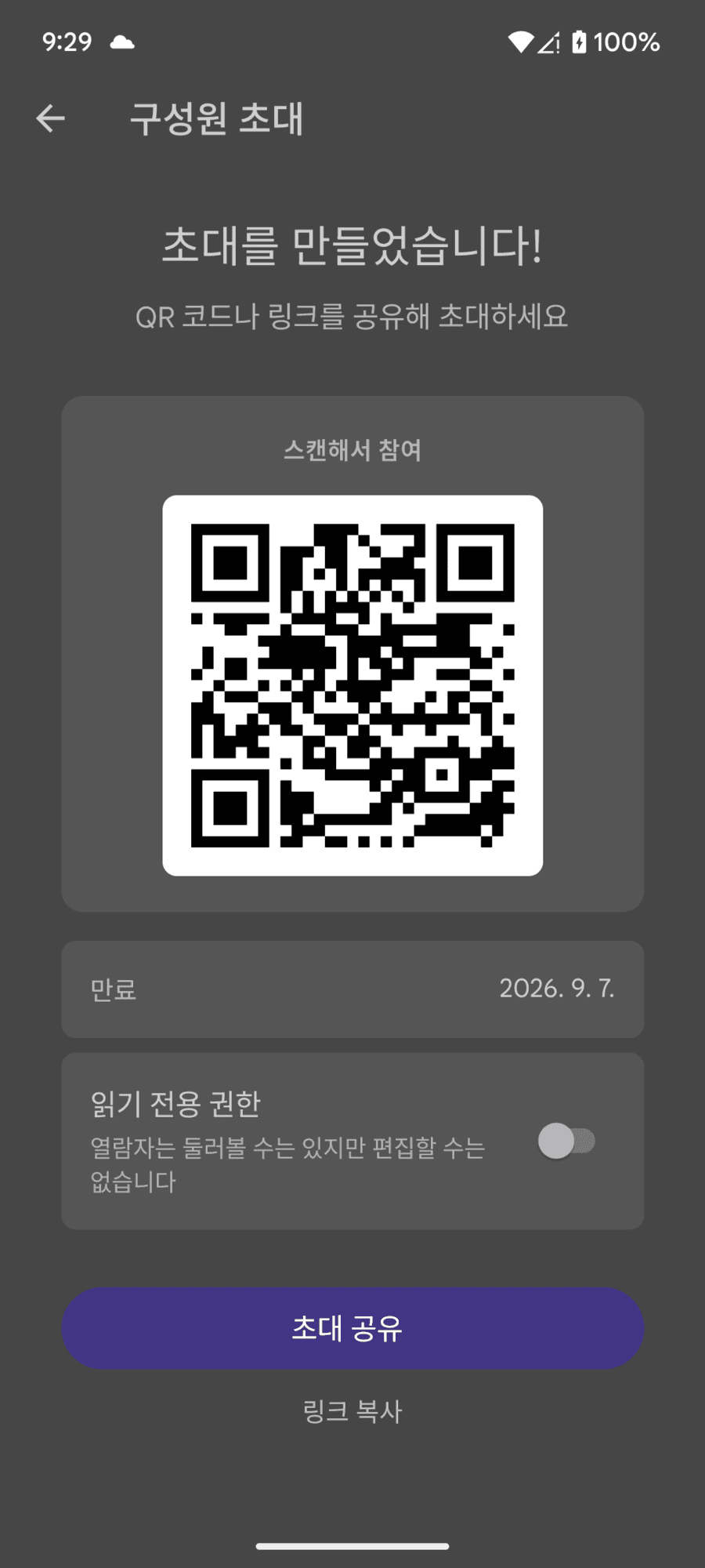 권한 공유