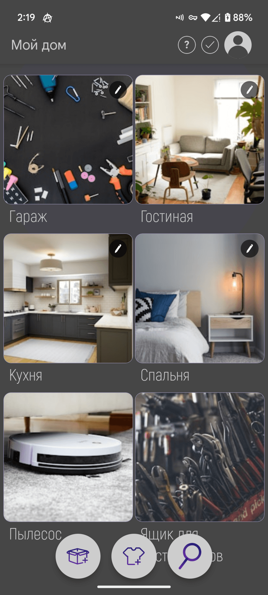 Домашний инвентарь