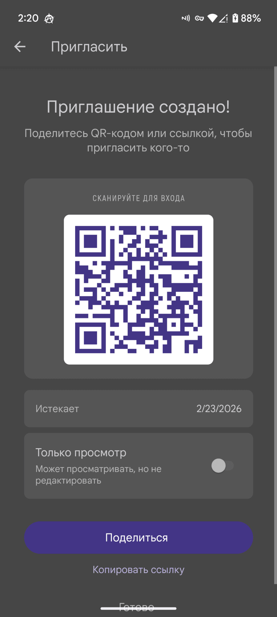 Совместный доступ
