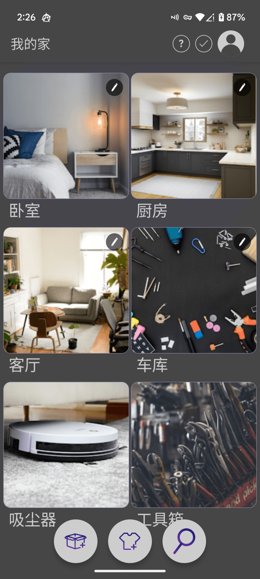 家庭物品管理
